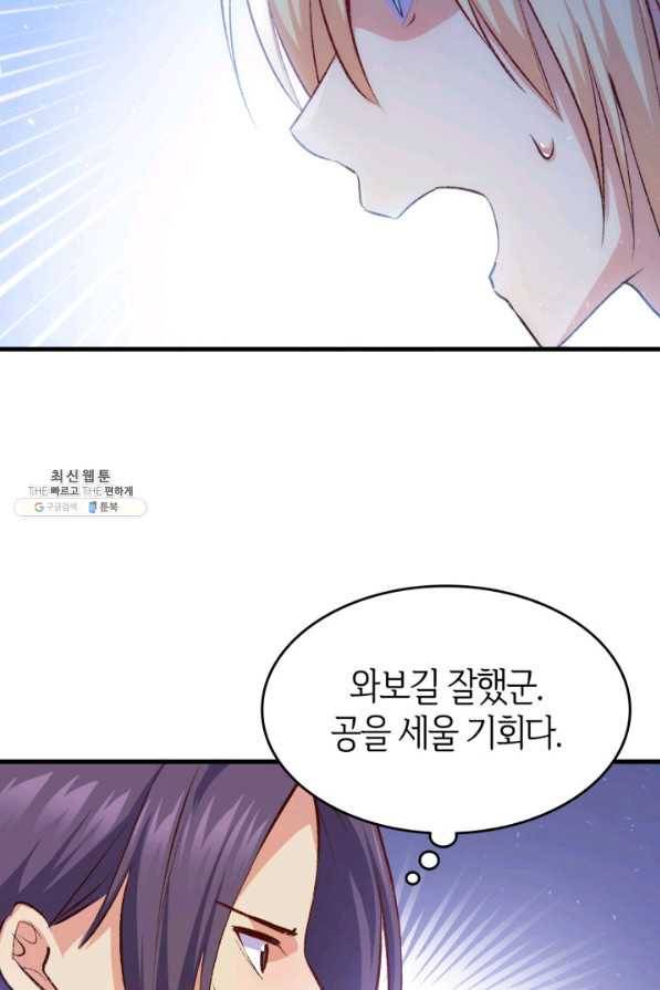 오빠를 꼬시려 했는데 남주가 넘어왔다 92화 8