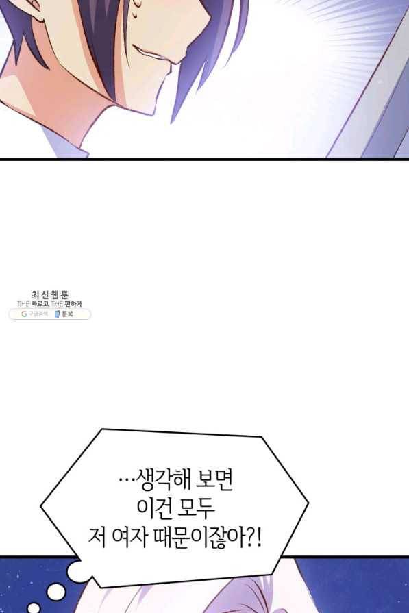 오빠를 꼬시려 했는데 남주가 넘어왔다 92화 9
