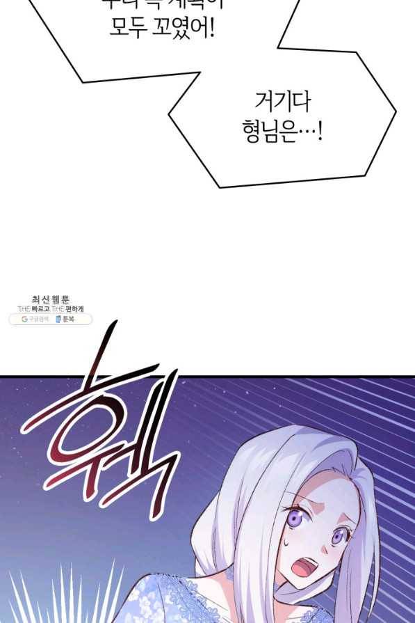오빠를 꼬시려 했는데 남주가 넘어왔다 92화 11
