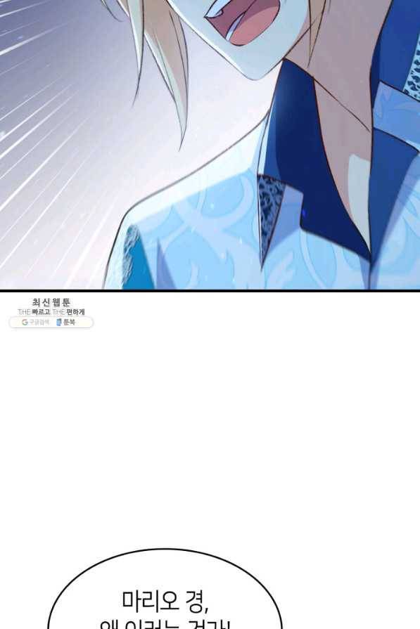 오빠를 꼬시려 했는데 남주가 넘어왔다 92화 16