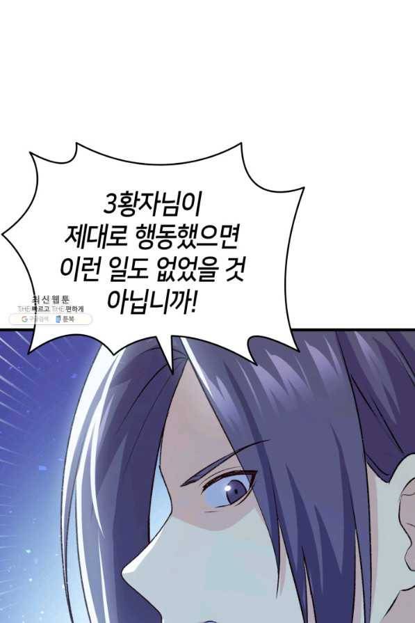오빠를 꼬시려 했는데 남주가 넘어왔다 92화 18