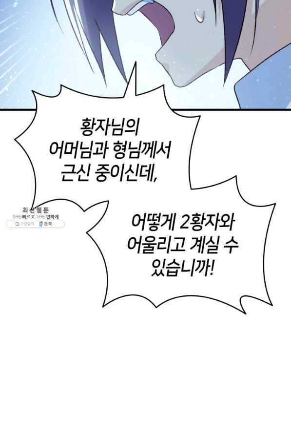 오빠를 꼬시려 했는데 남주가 넘어왔다 92화 19