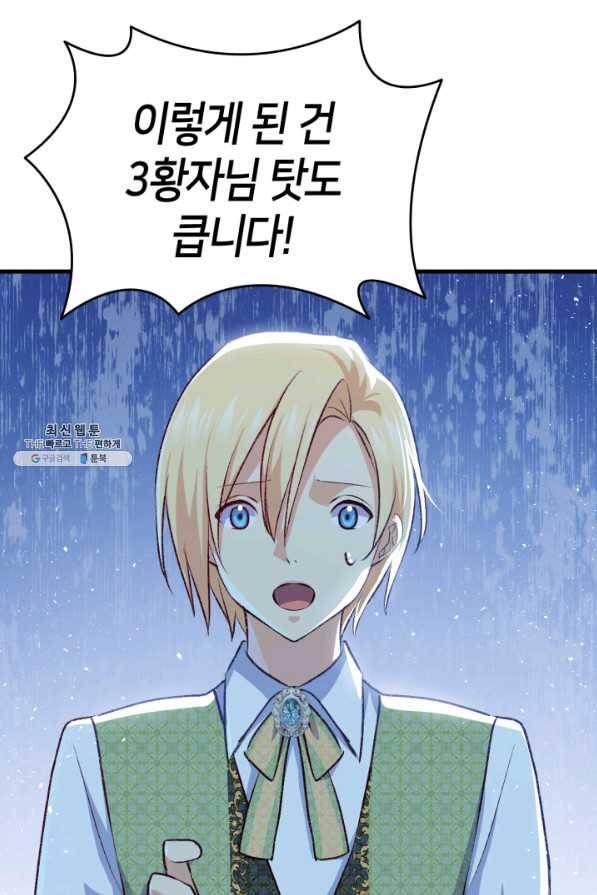 오빠를 꼬시려 했는데 남주가 넘어왔다 92화 20