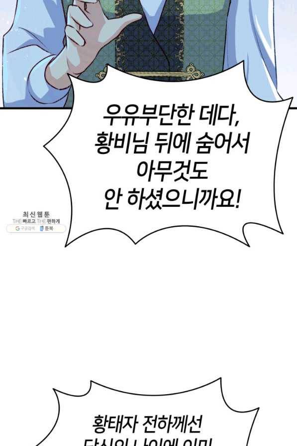 오빠를 꼬시려 했는데 남주가 넘어왔다 92화 21