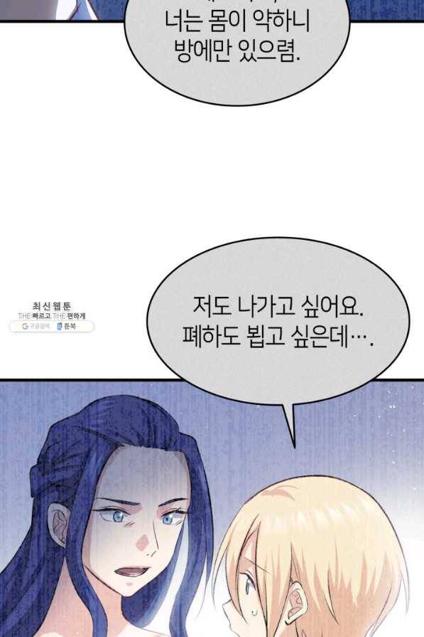오빠를 꼬시려 했는데 남주가 넘어왔다 92화 24