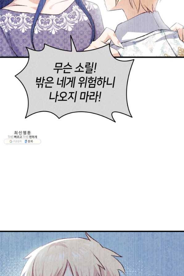 오빠를 꼬시려 했는데 남주가 넘어왔다 92화 25