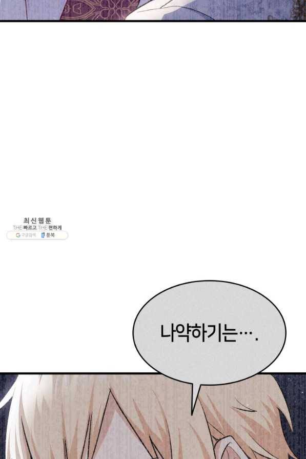 오빠를 꼬시려 했는데 남주가 넘어왔다 92화 27
