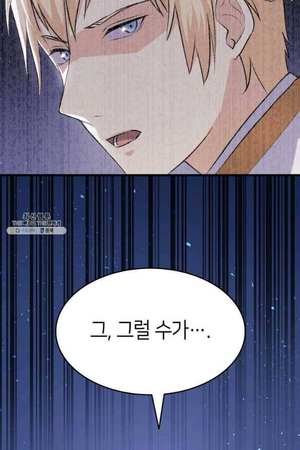 오빠를 꼬시려 했는데 남주가 넘어왔다 92화 28