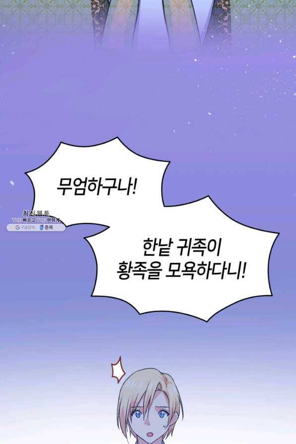 오빠를 꼬시려 했는데 남주가 넘어왔다 92화 30