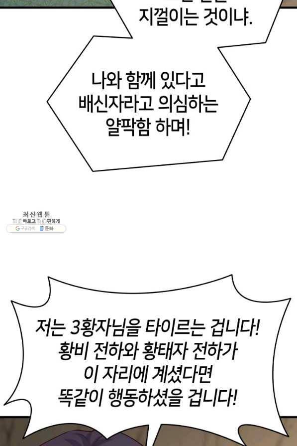 오빠를 꼬시려 했는데 남주가 넘어왔다 92화 34