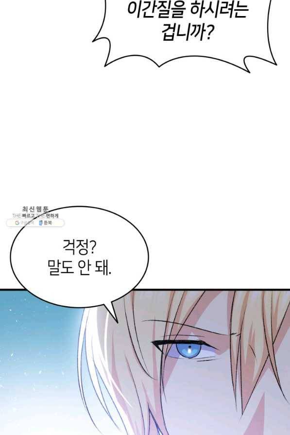 오빠를 꼬시려 했는데 남주가 넘어왔다 92화 36