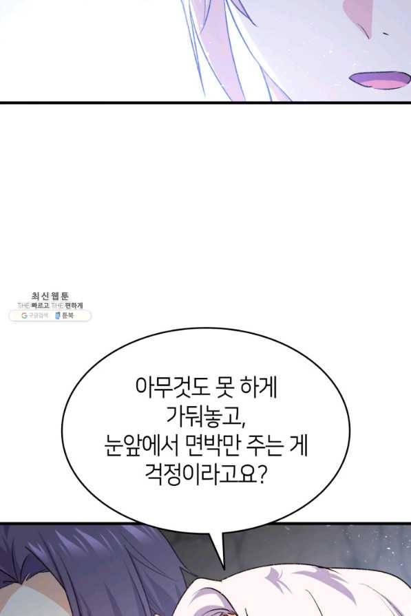 오빠를 꼬시려 했는데 남주가 넘어왔다 92화 37