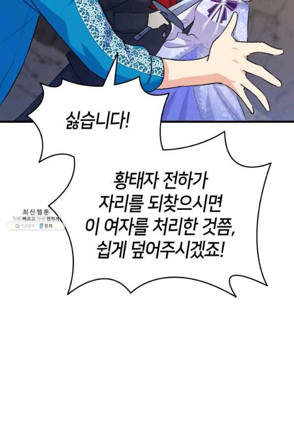 오빠를 꼬시려 했는데 남주가 넘어왔다 92화 41