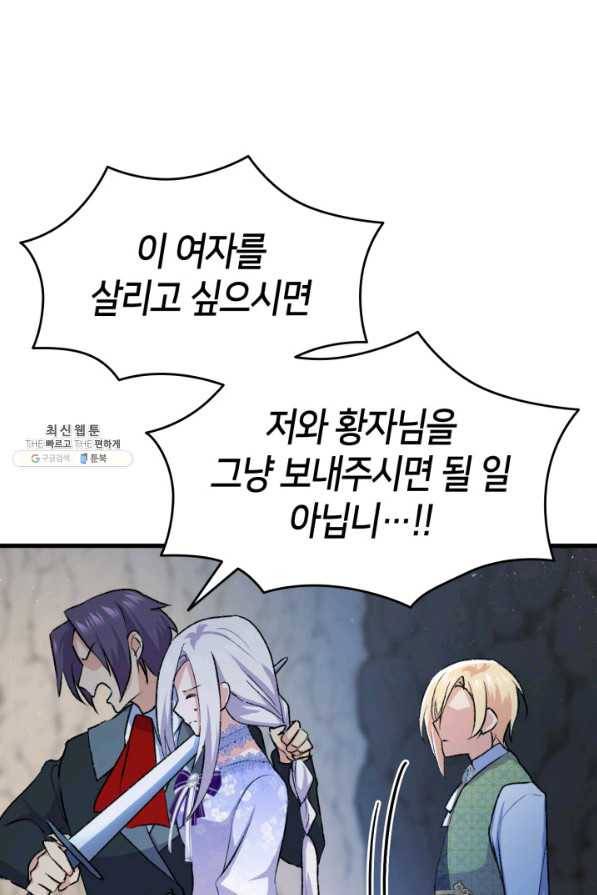 오빠를 꼬시려 했는데 남주가 넘어왔다 92화 42