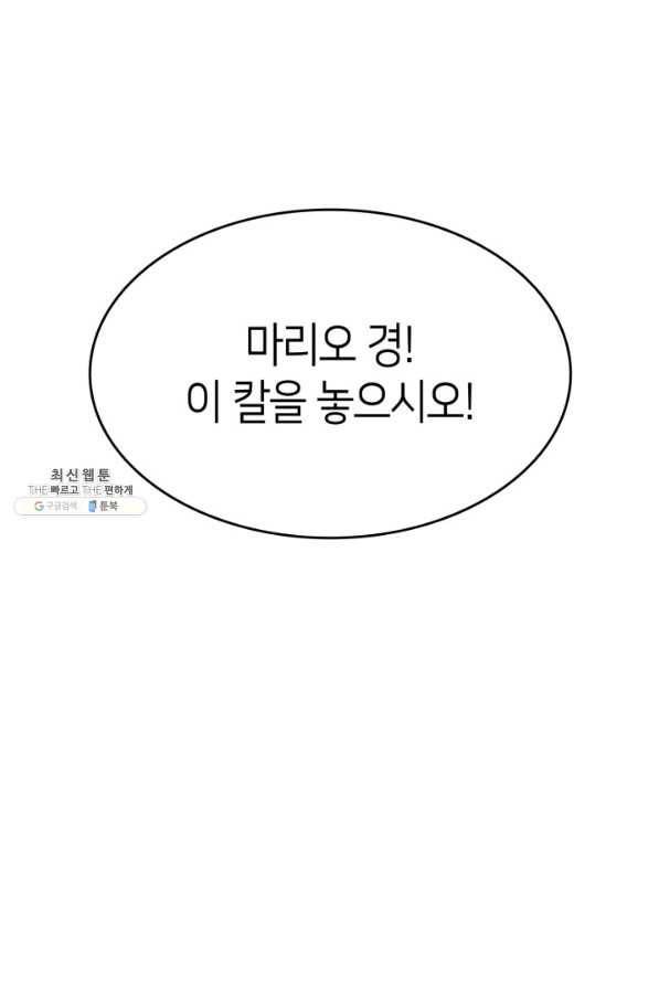 오빠를 꼬시려 했는데 남주가 넘어왔다 92화 45