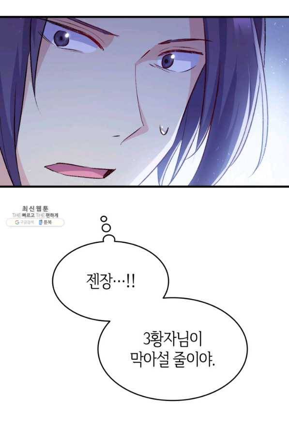 오빠를 꼬시려 했는데 남주가 넘어왔다 92화 52