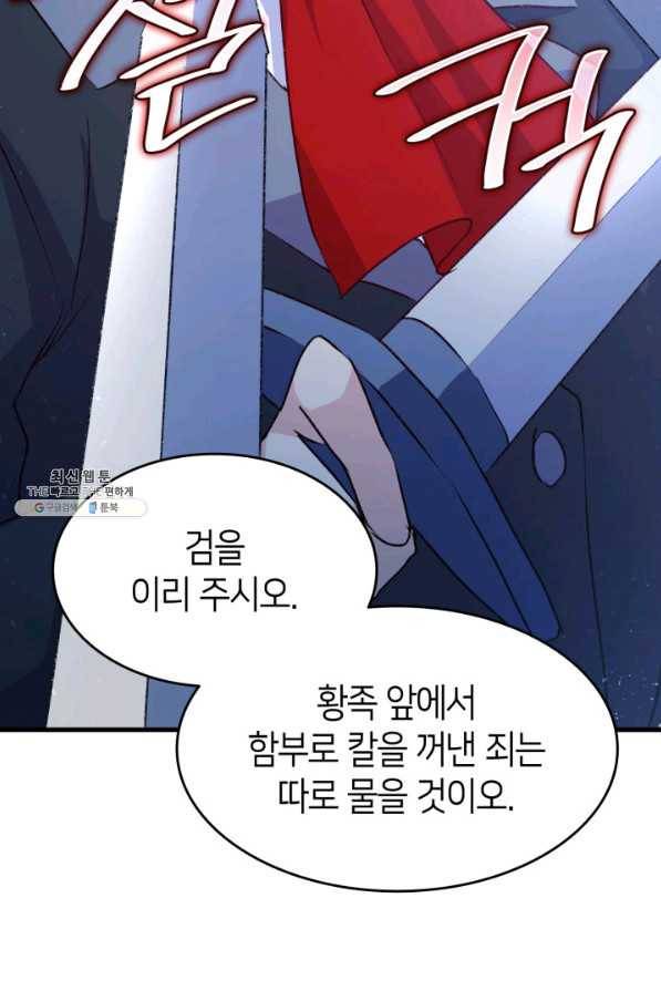 오빠를 꼬시려 했는데 남주가 넘어왔다 92화 54