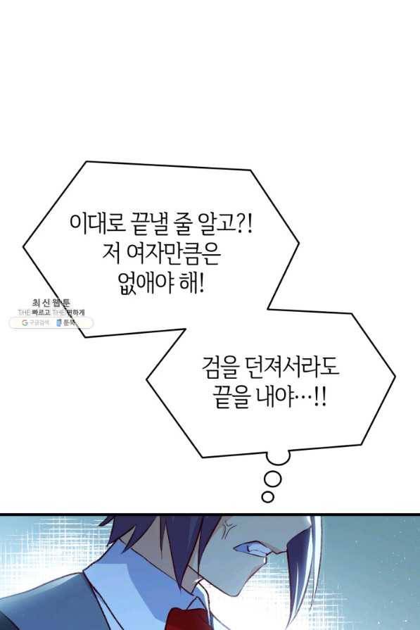 오빠를 꼬시려 했는데 남주가 넘어왔다 92화 55