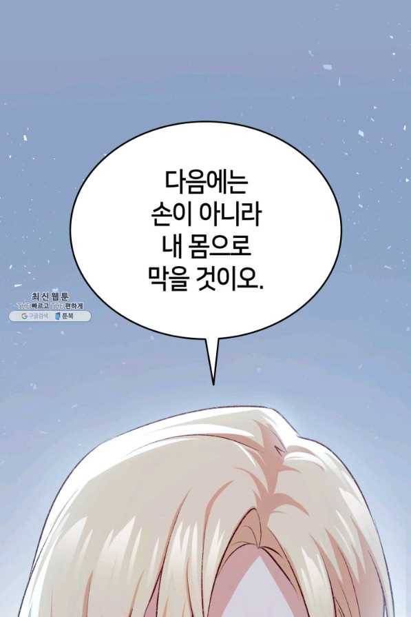 오빠를 꼬시려 했는데 남주가 넘어왔다 92화 64