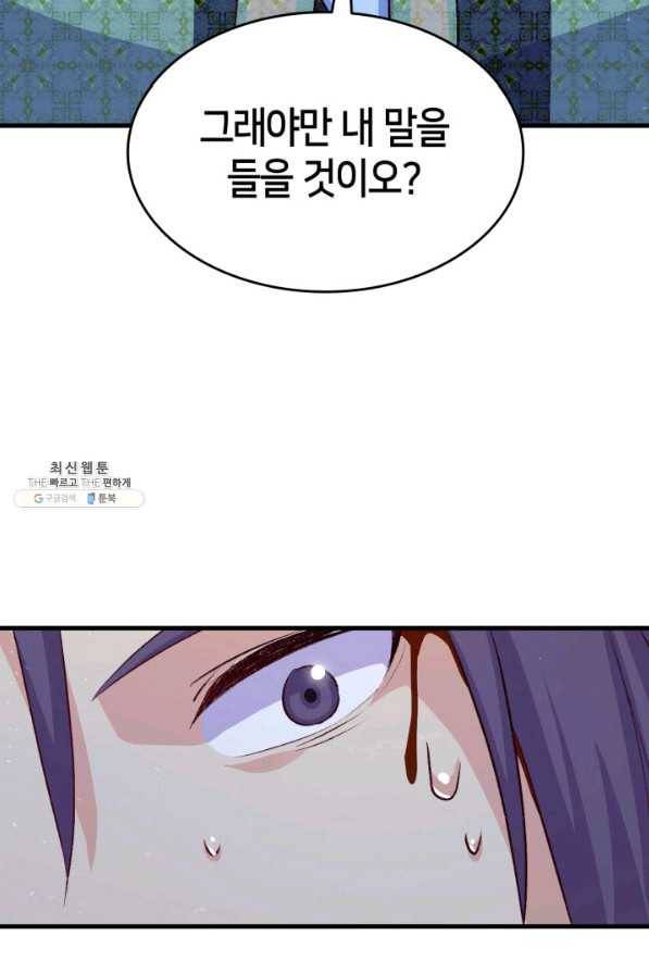 오빠를 꼬시려 했는데 남주가 넘어왔다 92화 66