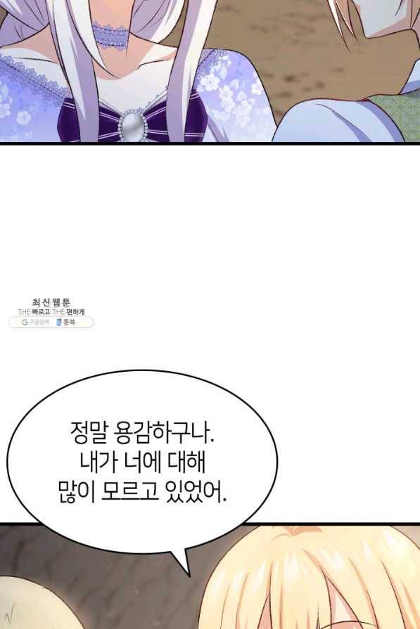오빠를 꼬시려 했는데 남주가 넘어왔다 92화 72
