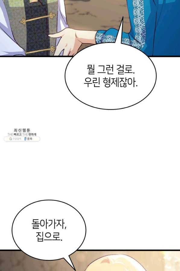 오빠를 꼬시려 했는데 남주가 넘어왔다 92화 76