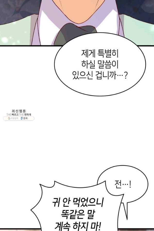오빠를 꼬시려 했는데 남주가 넘어왔다 92화 88