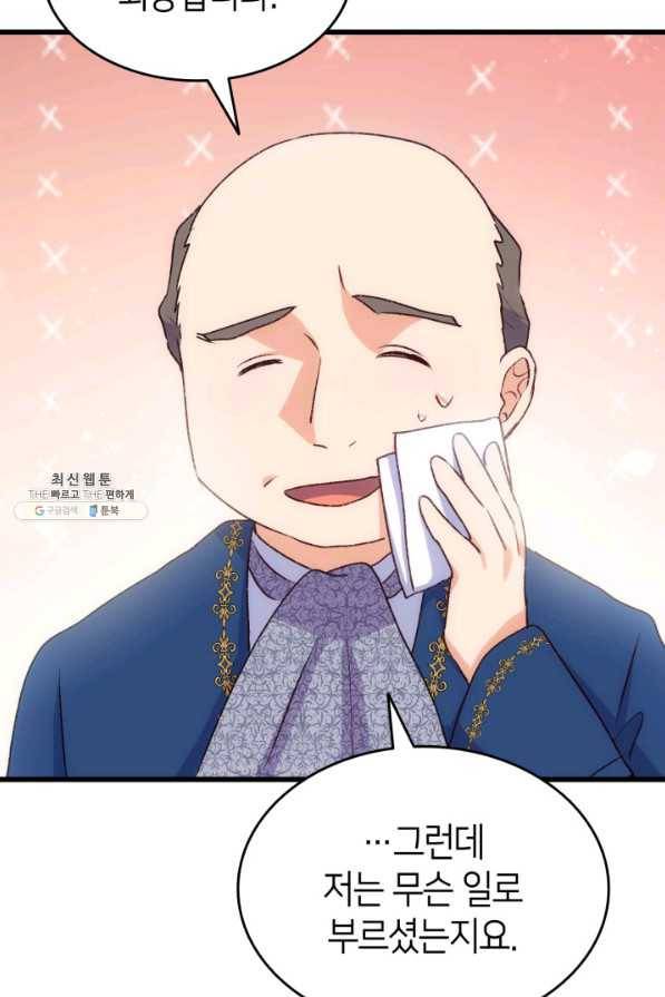 오빠를 꼬시려 했는데 남주가 넘어왔다 92화 90