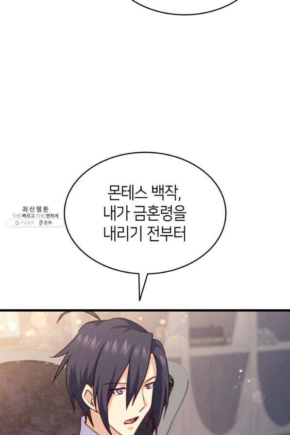 오빠를 꼬시려 했는데 남주가 넘어왔다 92화 91