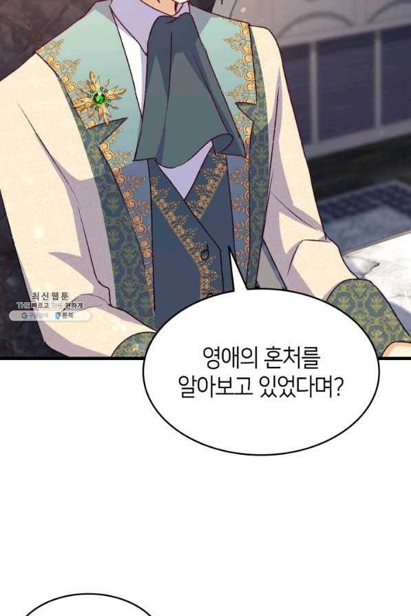 오빠를 꼬시려 했는데 남주가 넘어왔다 92화 92