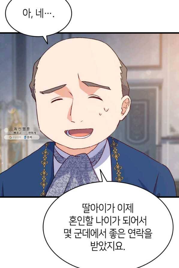 오빠를 꼬시려 했는데 남주가 넘어왔다 92화 93