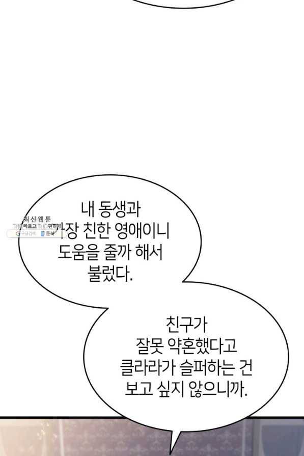 오빠를 꼬시려 했는데 남주가 넘어왔다 92화 94