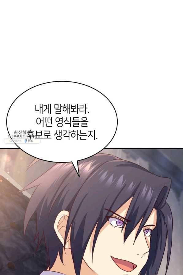 오빠를 꼬시려 했는데 남주가 넘어왔다 92화 96