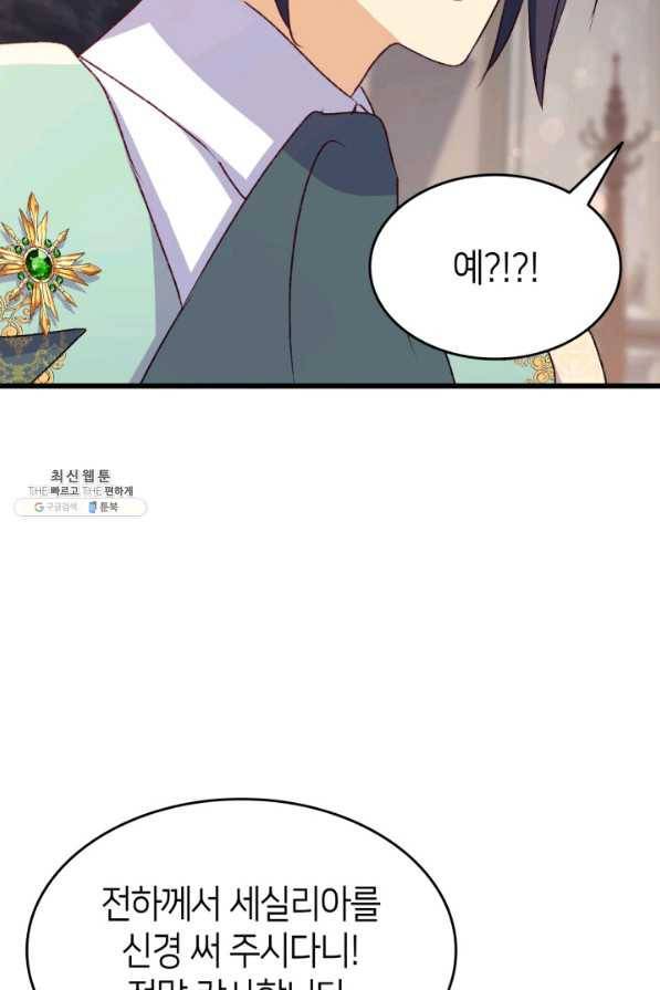 오빠를 꼬시려 했는데 남주가 넘어왔다 92화 97
