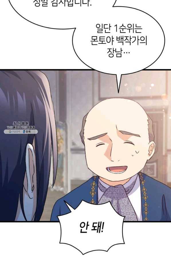오빠를 꼬시려 했는데 남주가 넘어왔다 92화 98