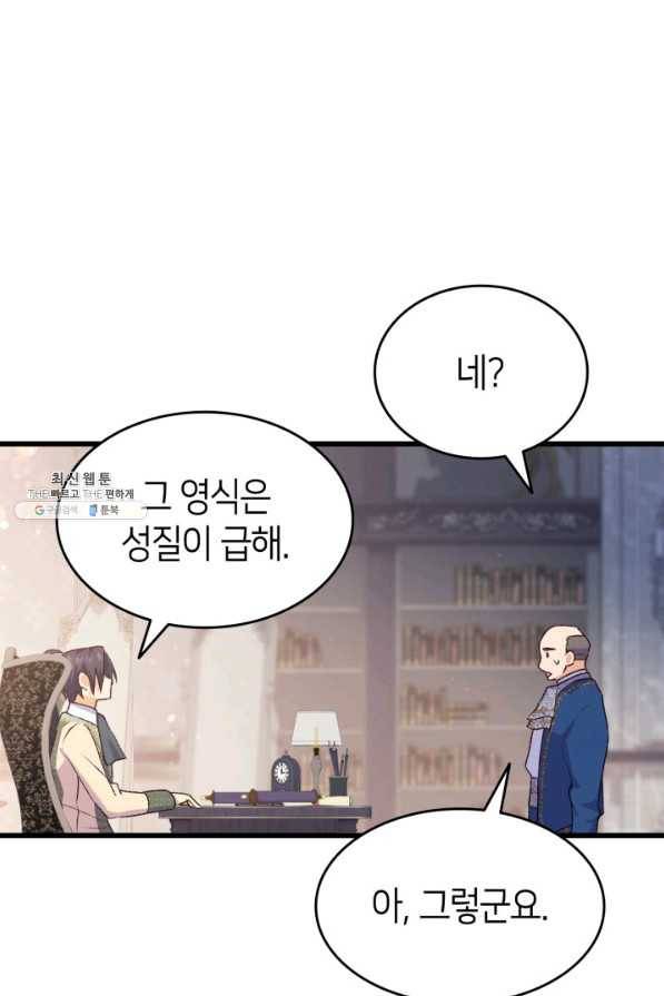 오빠를 꼬시려 했는데 남주가 넘어왔다 92화 99