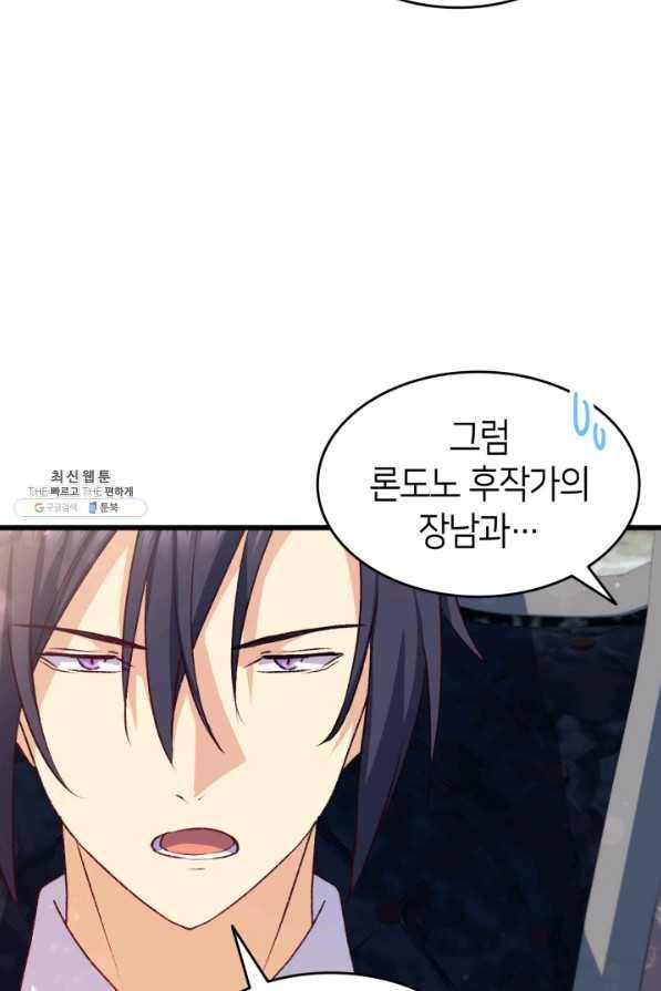 오빠를 꼬시려 했는데 남주가 넘어왔다 92화 100