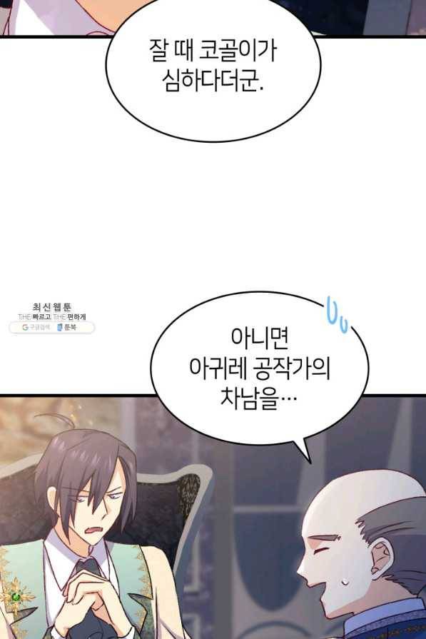 오빠를 꼬시려 했는데 남주가 넘어왔다 92화 101