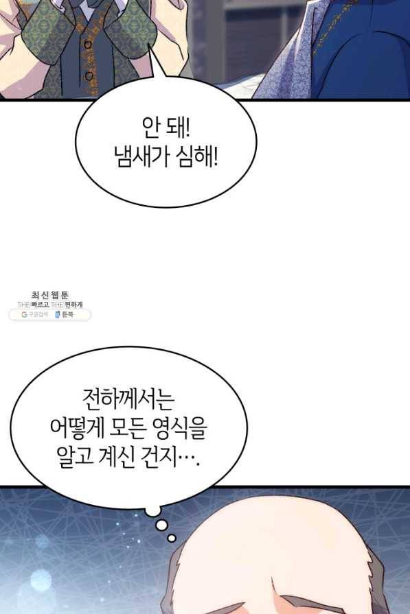 오빠를 꼬시려 했는데 남주가 넘어왔다 92화 102