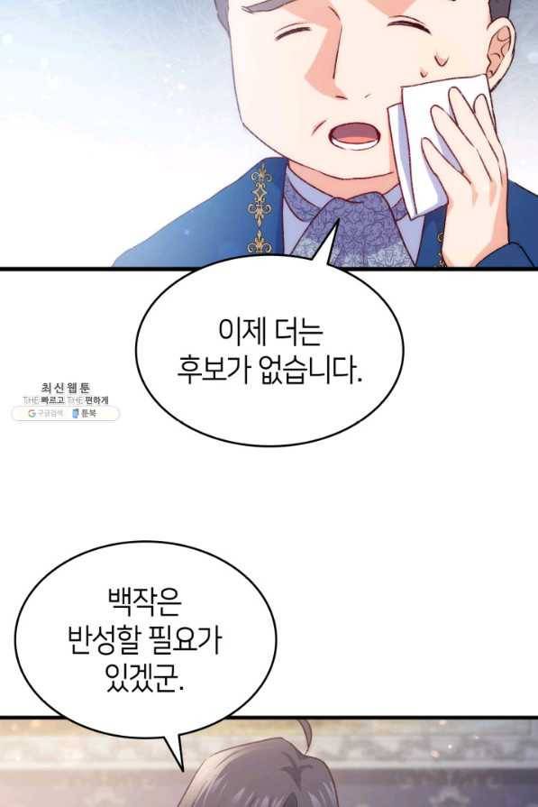 오빠를 꼬시려 했는데 남주가 넘어왔다 92화 103
