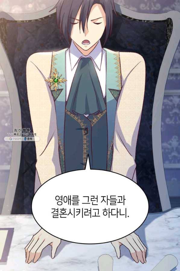 오빠를 꼬시려 했는데 남주가 넘어왔다 92화 104