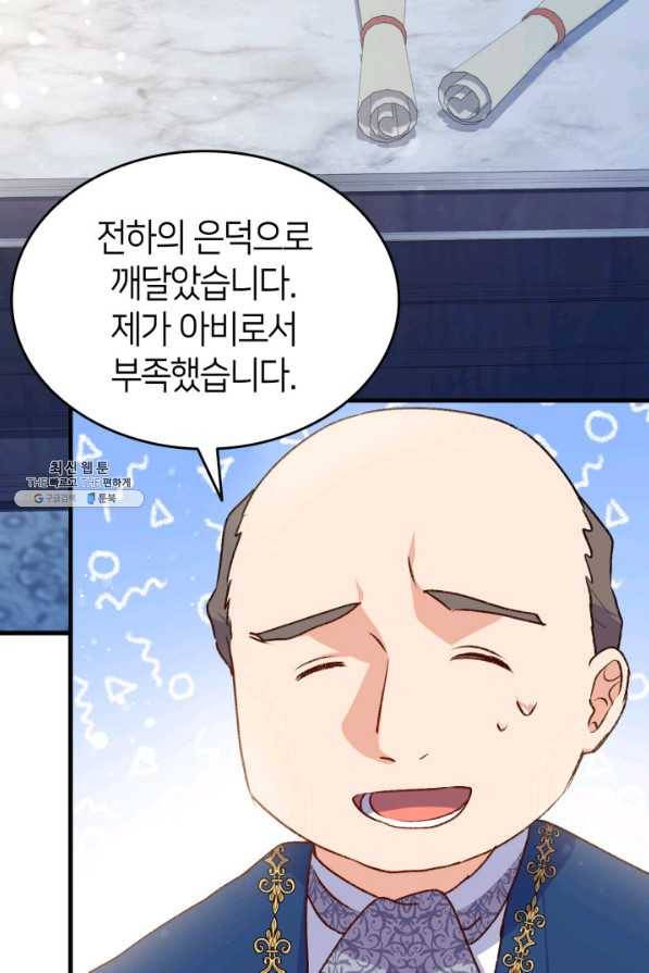 오빠를 꼬시려 했는데 남주가 넘어왔다 92화 105