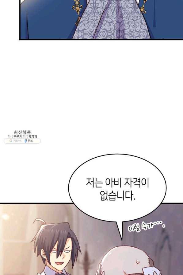 오빠를 꼬시려 했는데 남주가 넘어왔다 92화 106