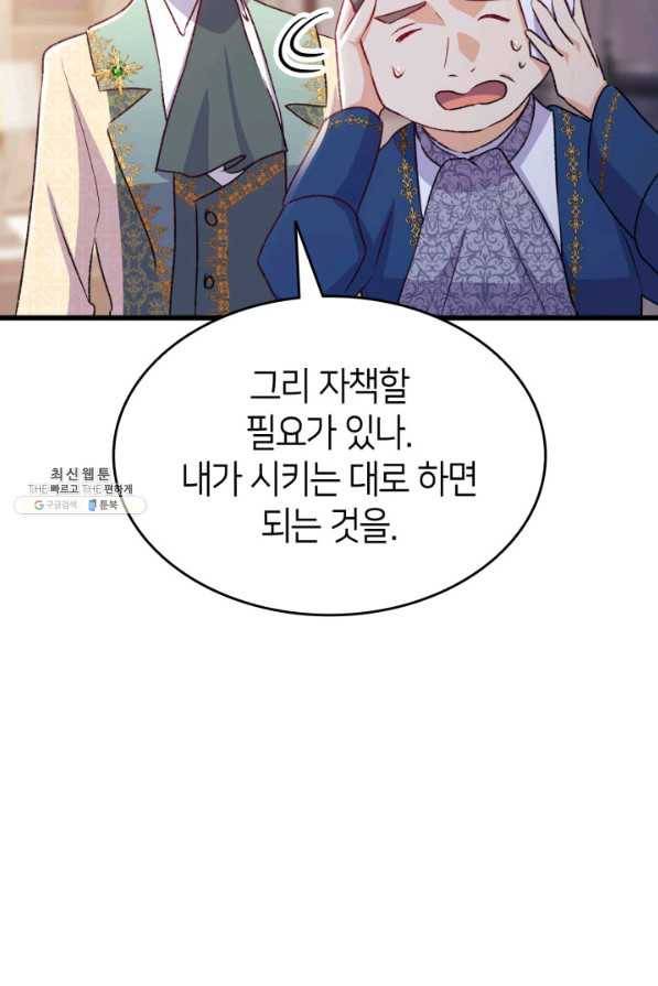 오빠를 꼬시려 했는데 남주가 넘어왔다 92화 107