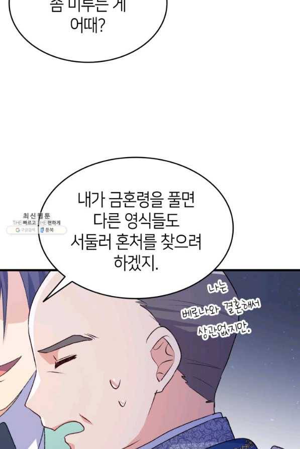 오빠를 꼬시려 했는데 남주가 넘어왔다 92화 109