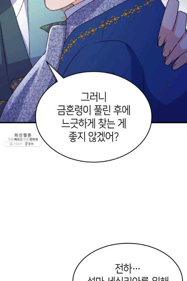오빠를 꼬시려 했는데 남주가 넘어왔다 92화 110