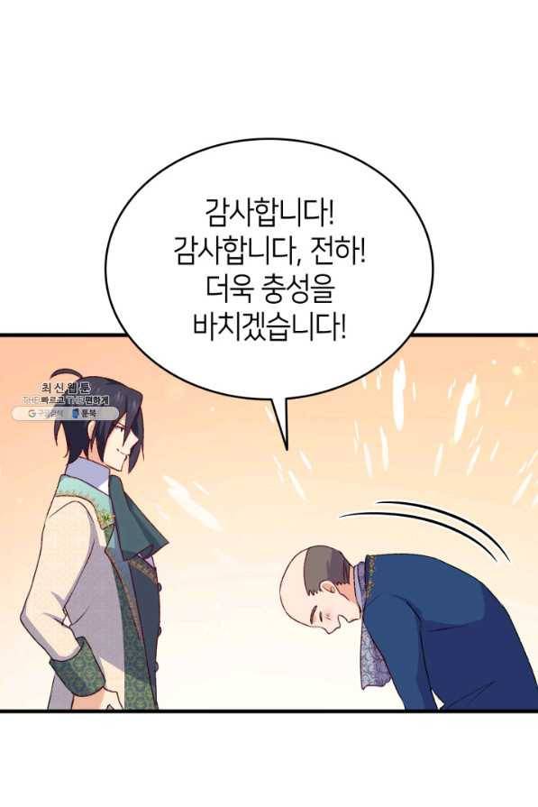 오빠를 꼬시려 했는데 남주가 넘어왔다 92화 112