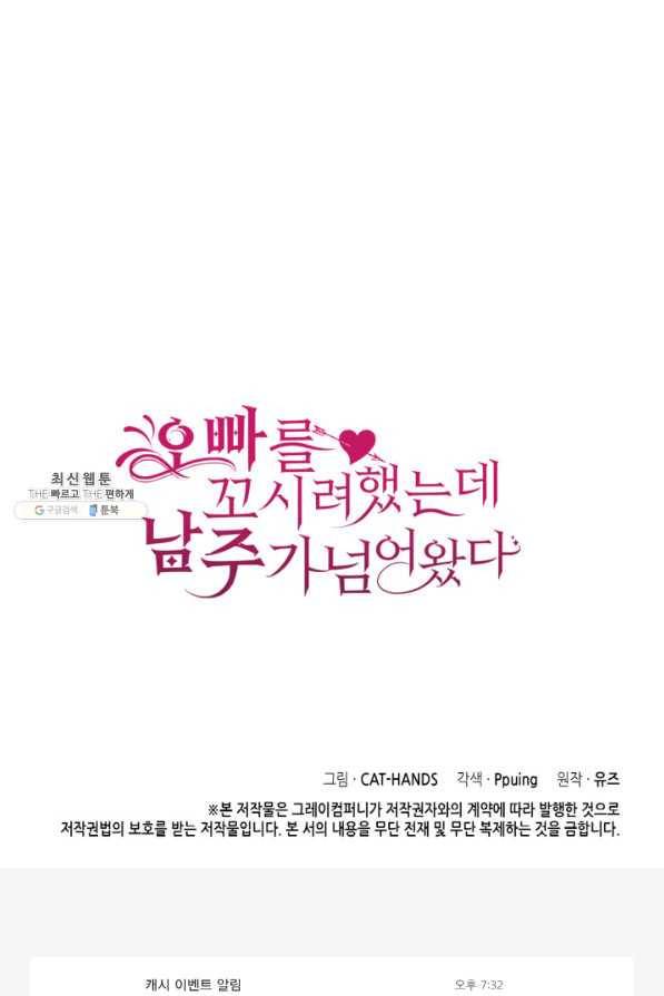 오빠를 꼬시려 했는데 남주가 넘어왔다 92화 116
