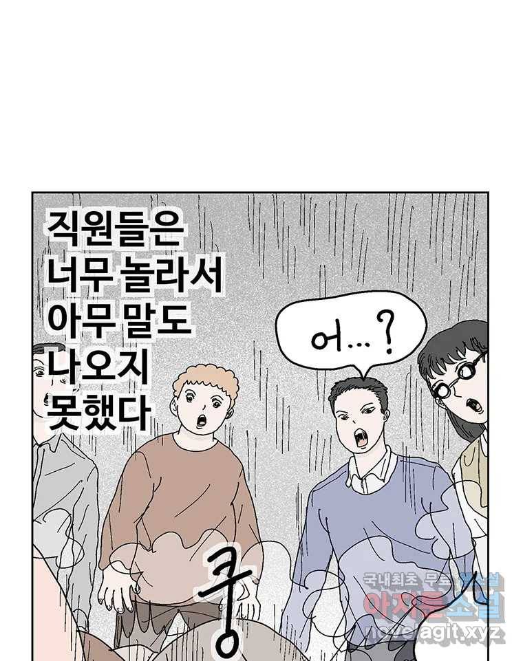 이상징후  57화. 햄스터 사람(4) 2
