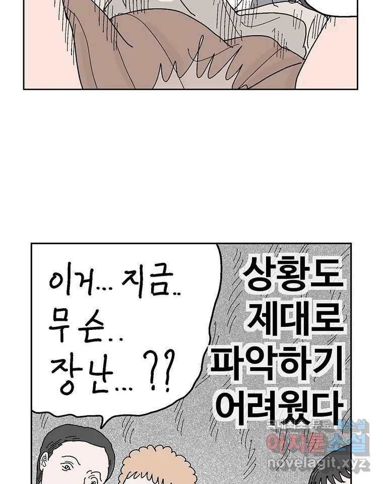 이상징후  57화. 햄스터 사람(4) 3